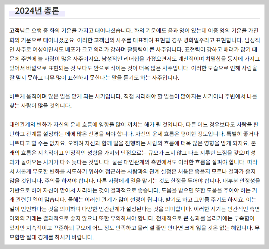 2024 농협 신년운세