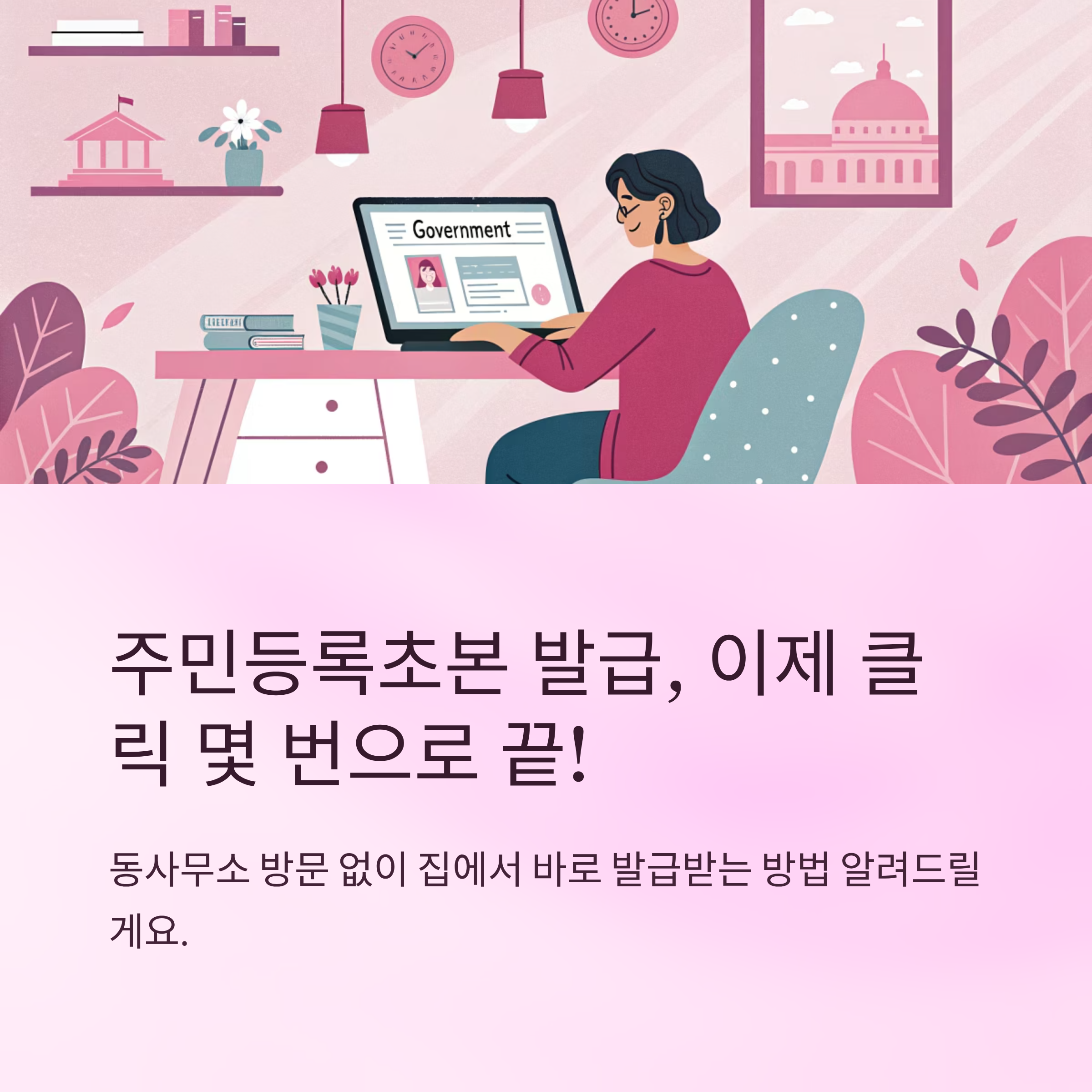 주민등록초본 발급 인터넷으로 끝