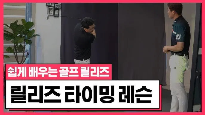 골프 릴리즈 타이밍 잡는 법 손목회전 클럽페이스 컨트롤_3