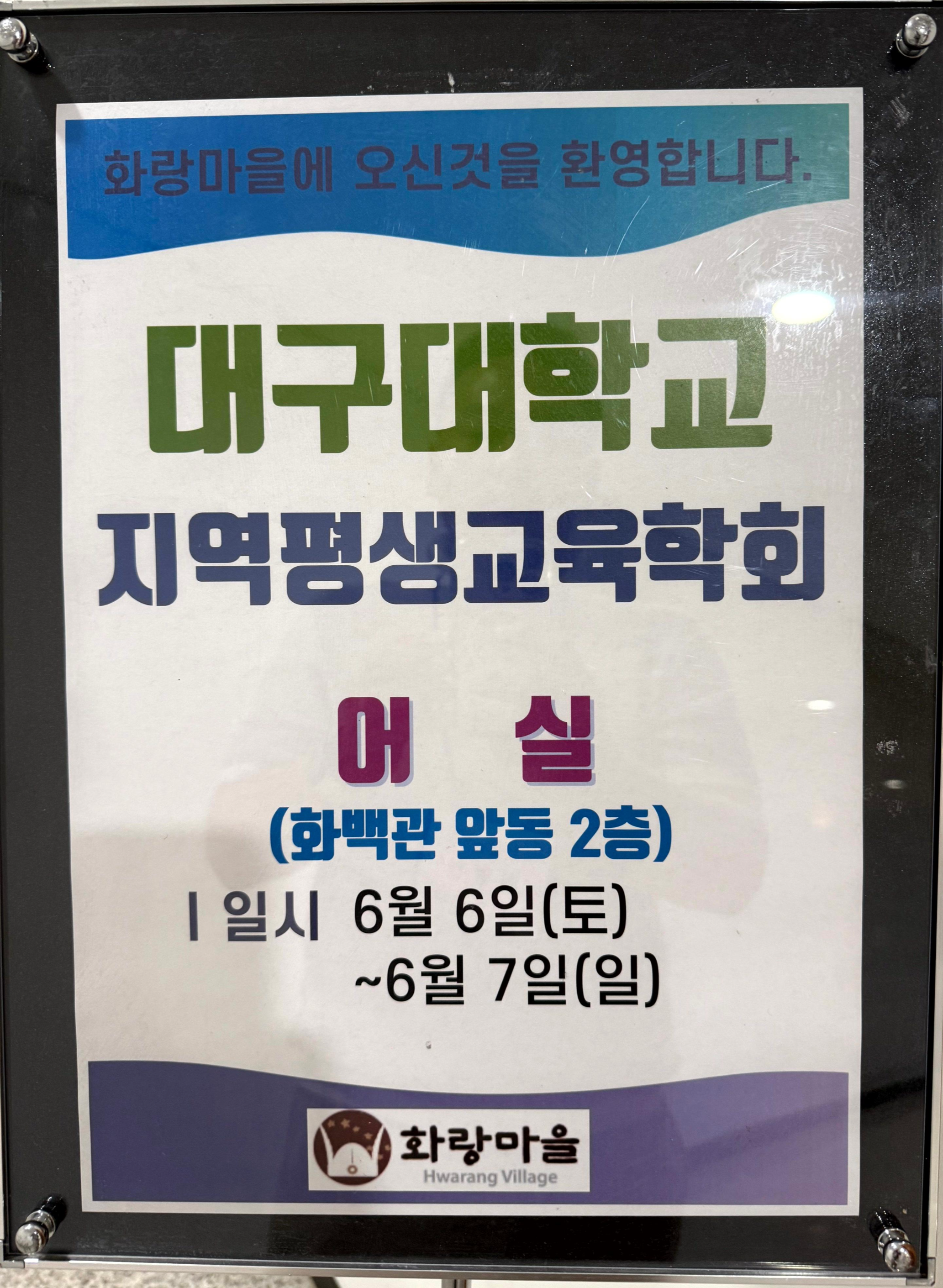 2026년 지역평생교육의 가능성과 한계: 지속 가능한 성장을 위한 깊이 있는 탐색