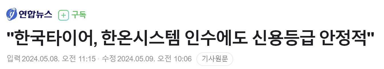 한국타이어 한온시스템 인수