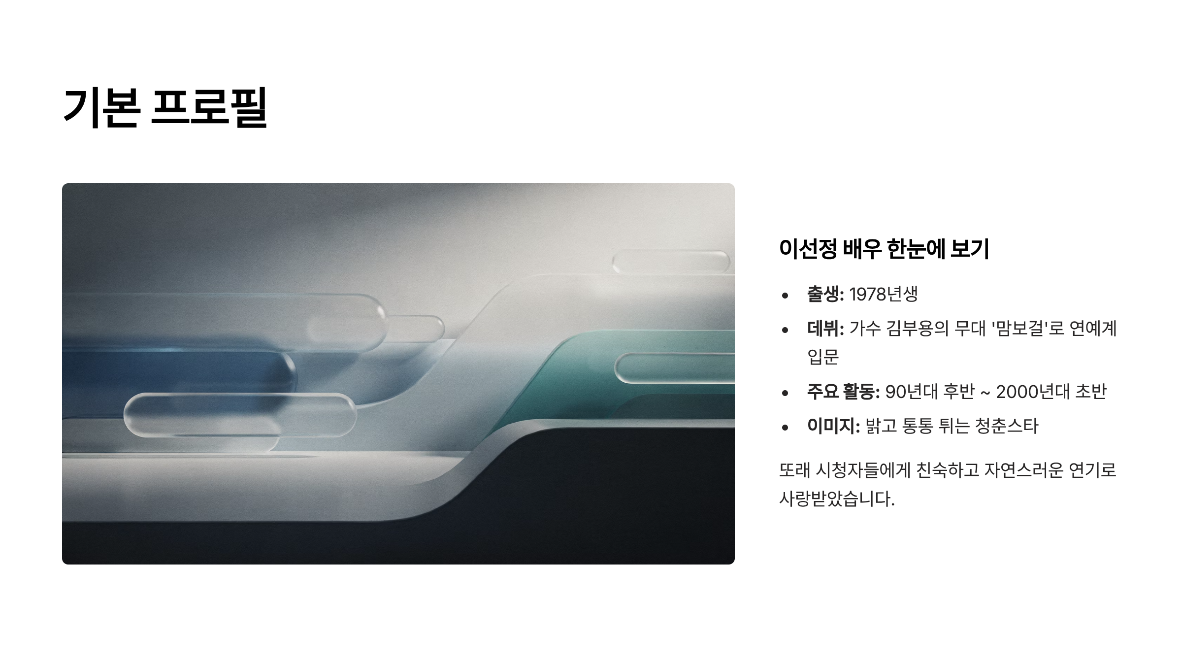 이선정 배우 프로필