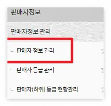 온라인 쇼핑몰 MD 택배사 변경되었을 때 설정 방법(오픈마켓 쓱닷컴)