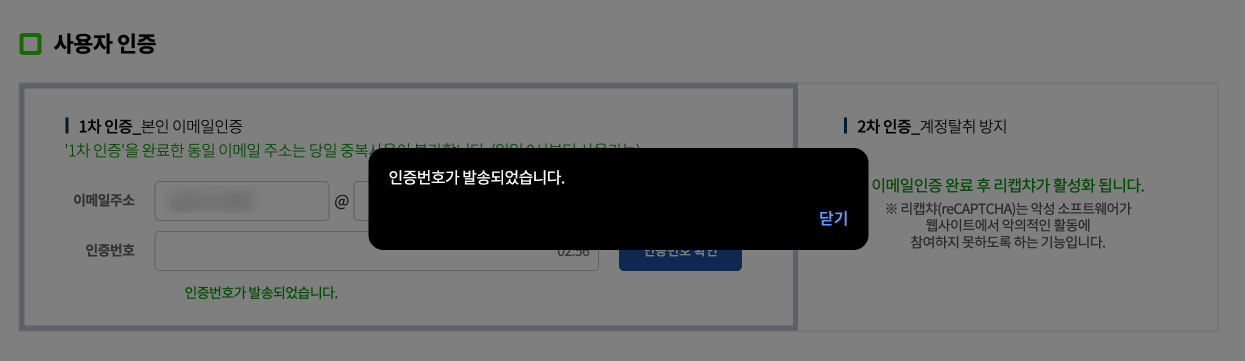 털린내정보찾기서비스-확인절차2