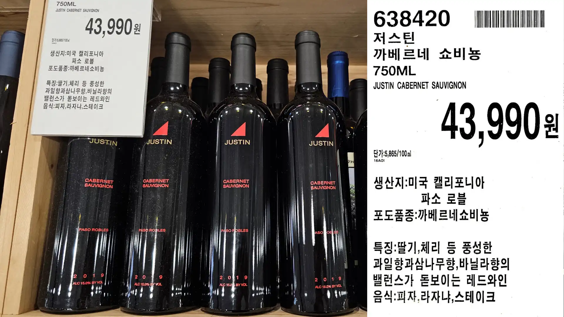 저스틴
까베르네 쇼비뇽
750ML
JUSTIN CABERNET SAUVIGNON
단가:5,865/100ml
43,990원