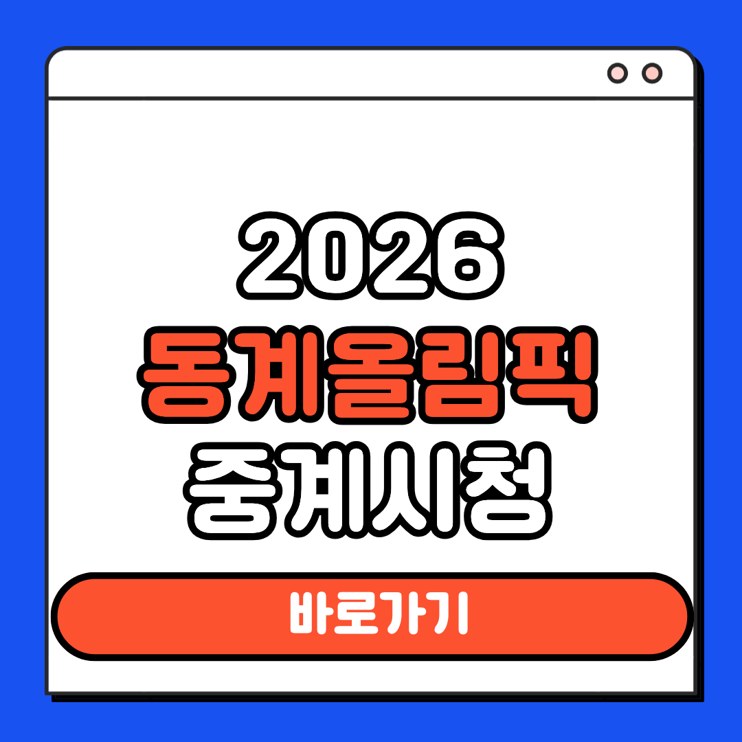 밀라노동계올림픽