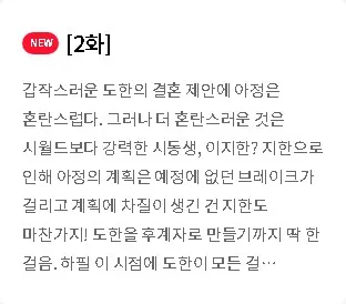 웨딩 임파서블 1화 2화 3화