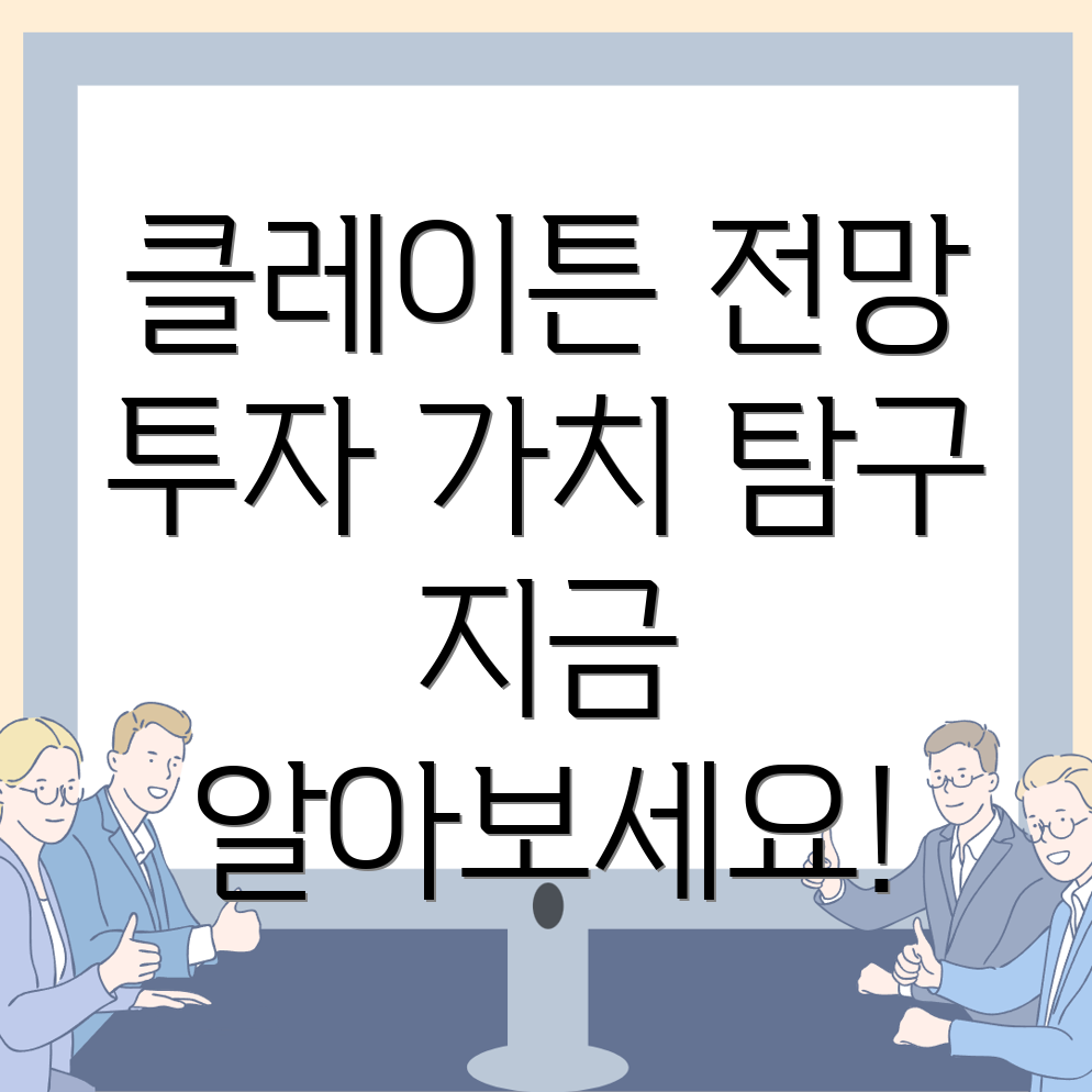 KLAY 코인 전망