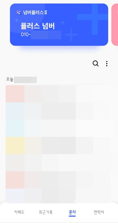 플러스넘버