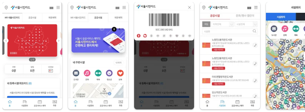 서울시민카드 앱 다운