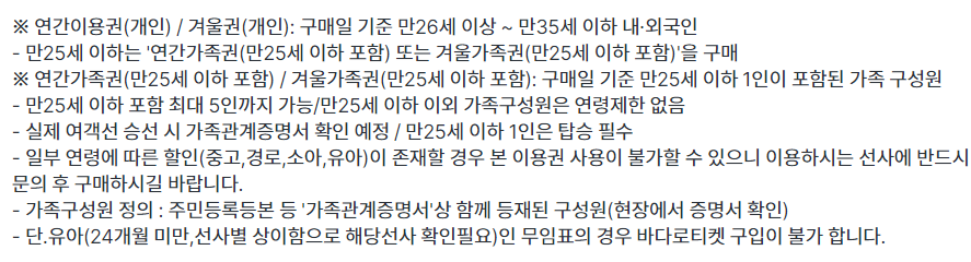 2024 바다로 여행 할인 대상