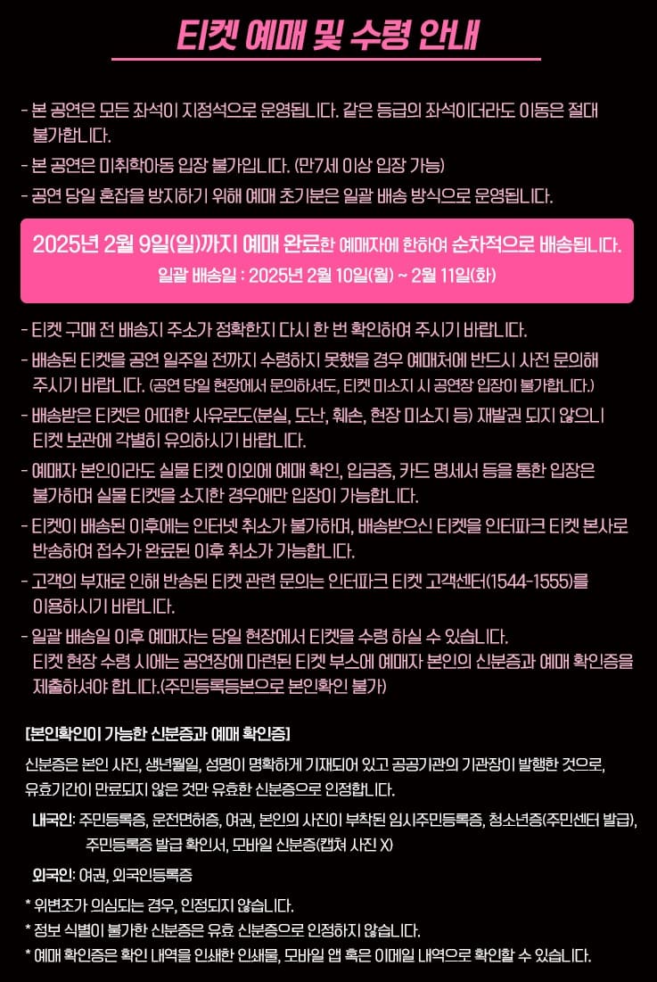 아스카 콘서트 티켓 배송 및 수령