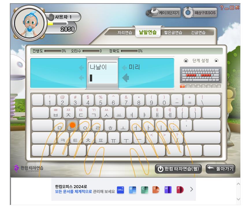 한컴타자연습 2010 무료 다운로드