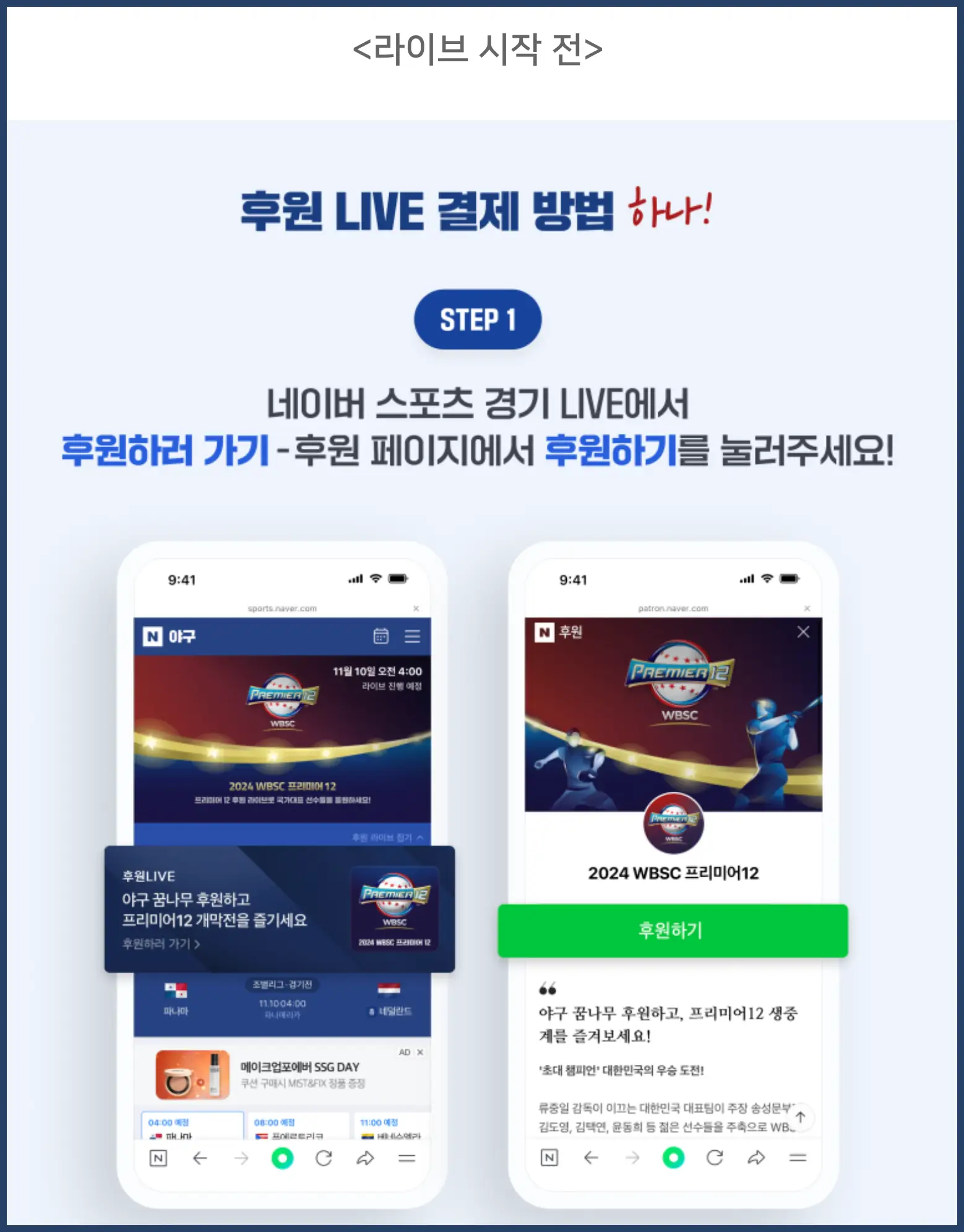 야구 중계방송