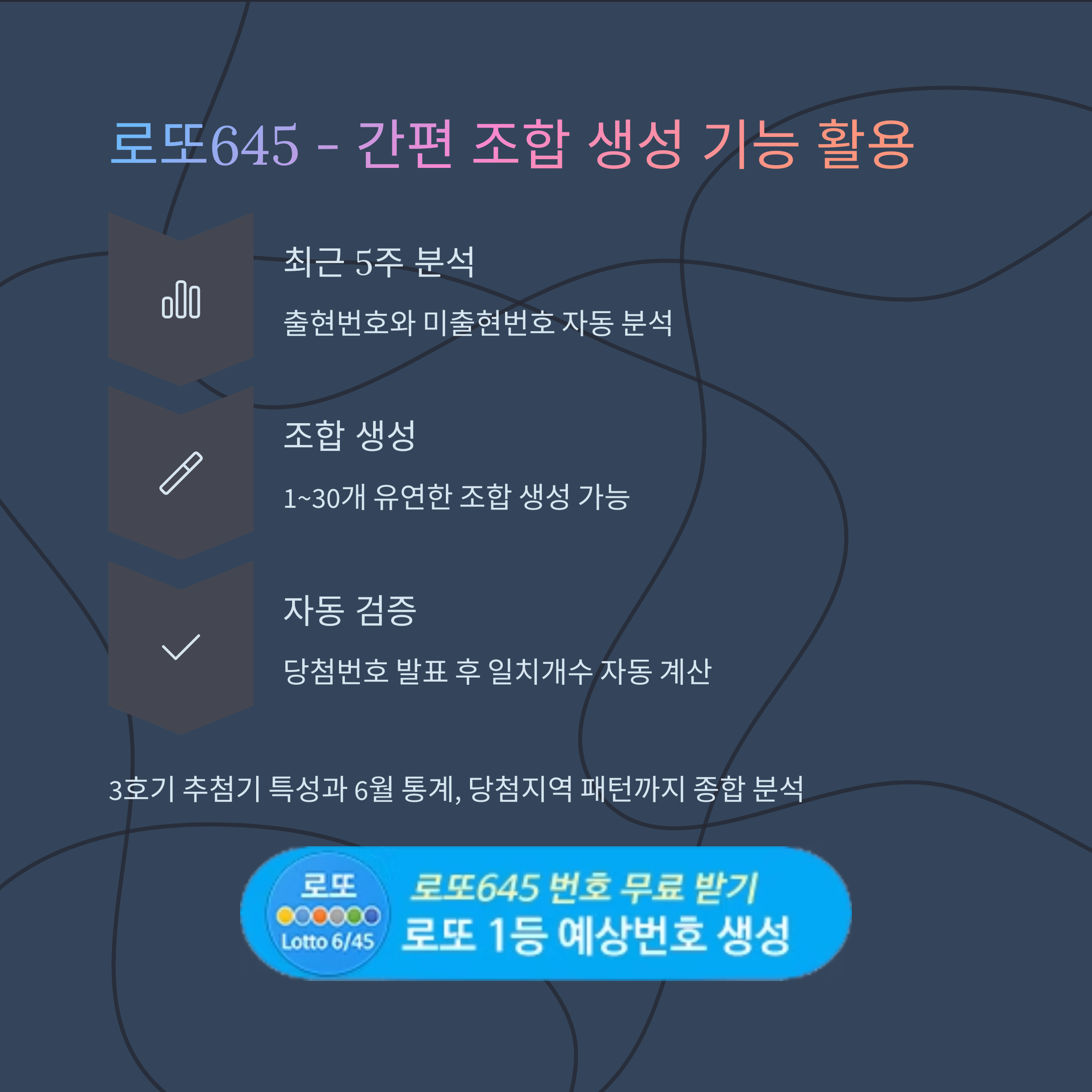 로또645 로또번호 당첨 예상번호 당첨번호 1등 2등 당첨지역 확인