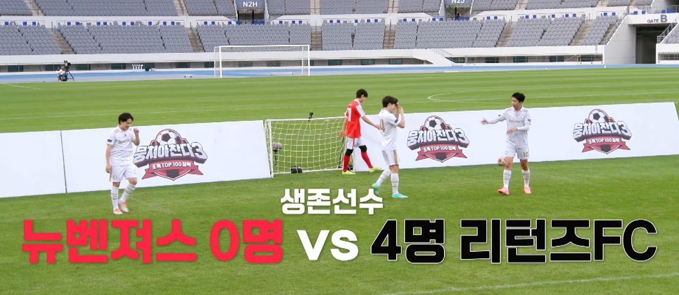 임영웅 vs 뭉찬