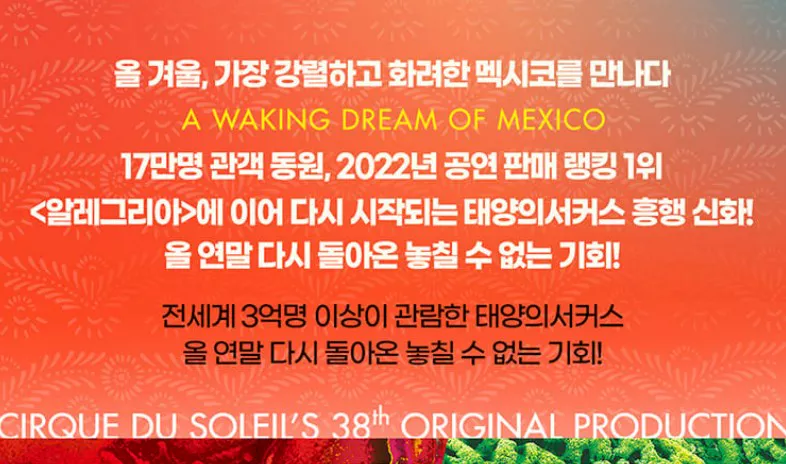 태양의 서커스 루치아