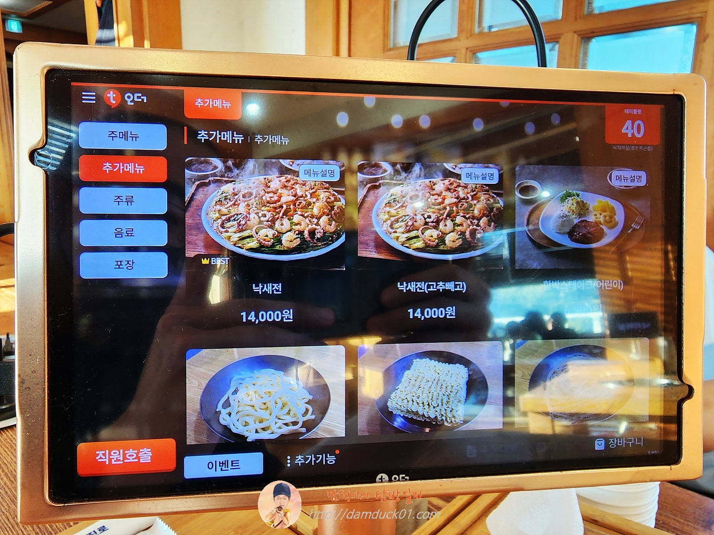 낙지마실 메뉴