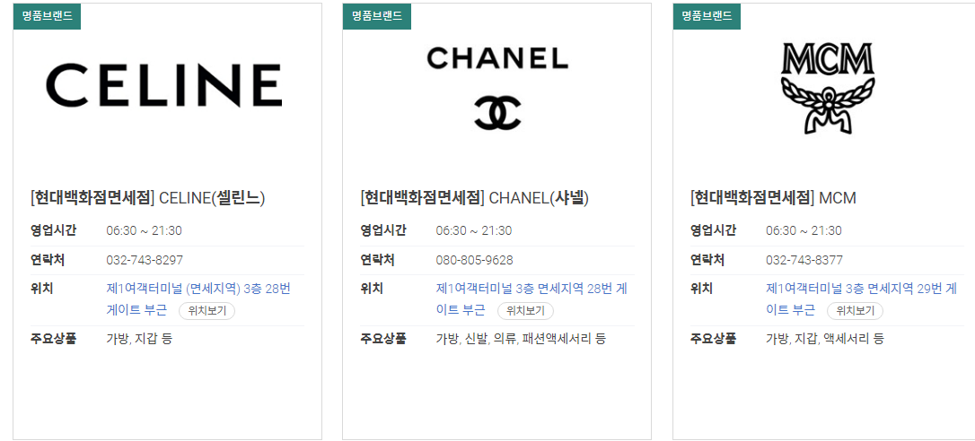 인천공항 면세점