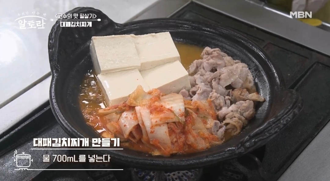 김치찌개 맛있게 끓이는법