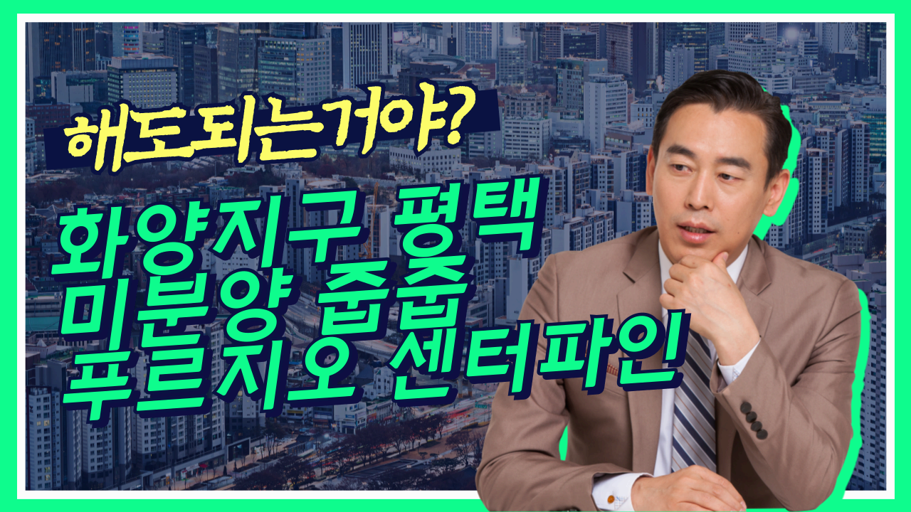 화양지구 평택 미분양 품격과 발전의 새로운 도시 생활