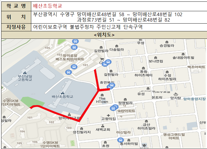 배산초등학교 어린이보호구역