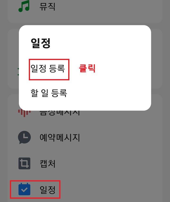 일정창에 일정등록 메뉴 보임
