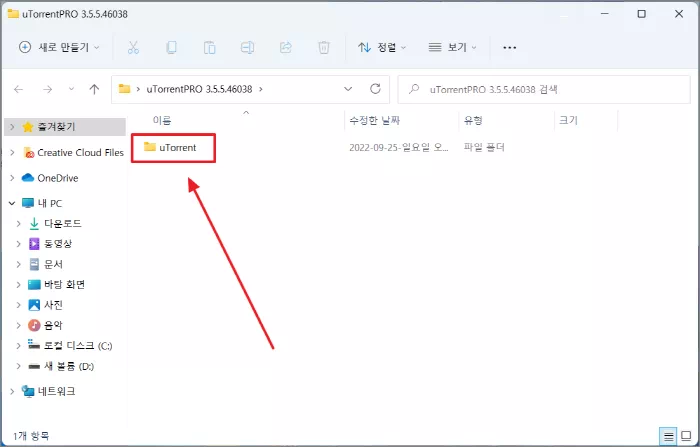 토렌트 폴더 열기
