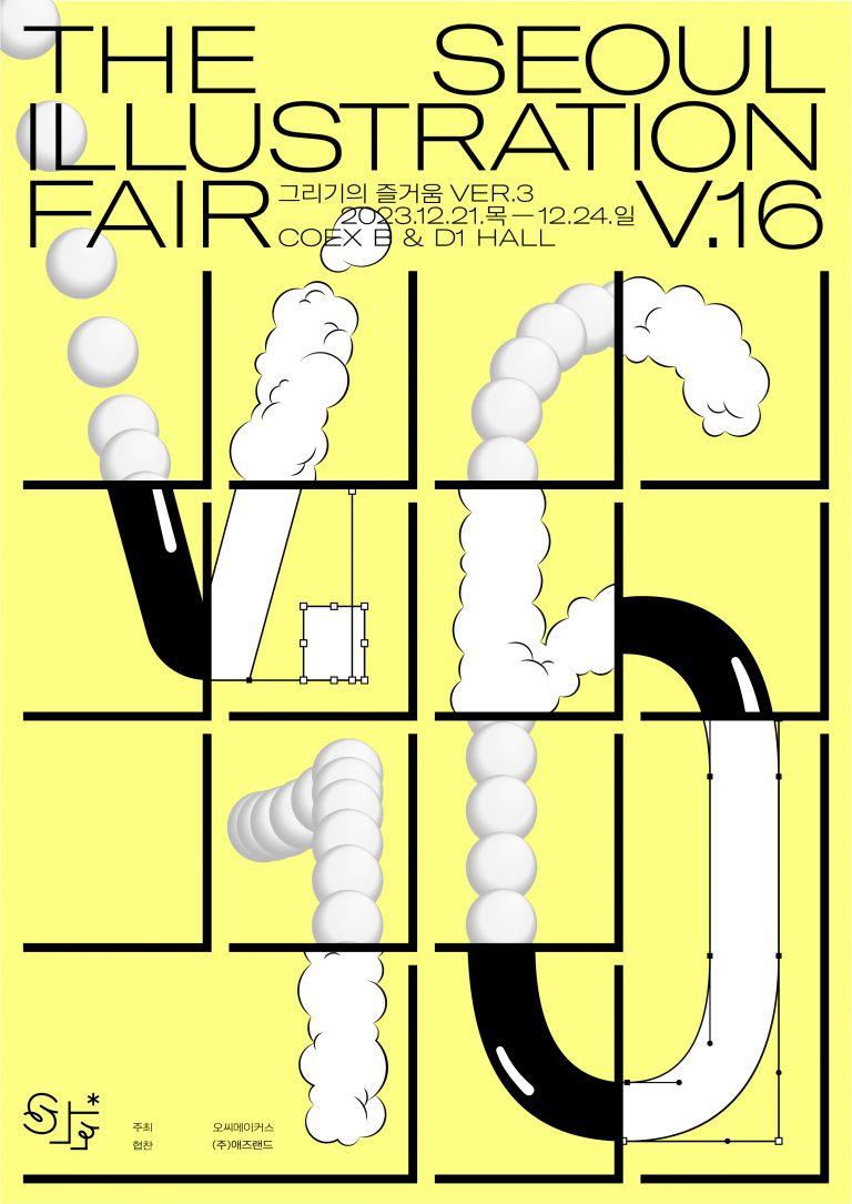서울일러스트레이션페어V.16 일정과 이벤트 소개