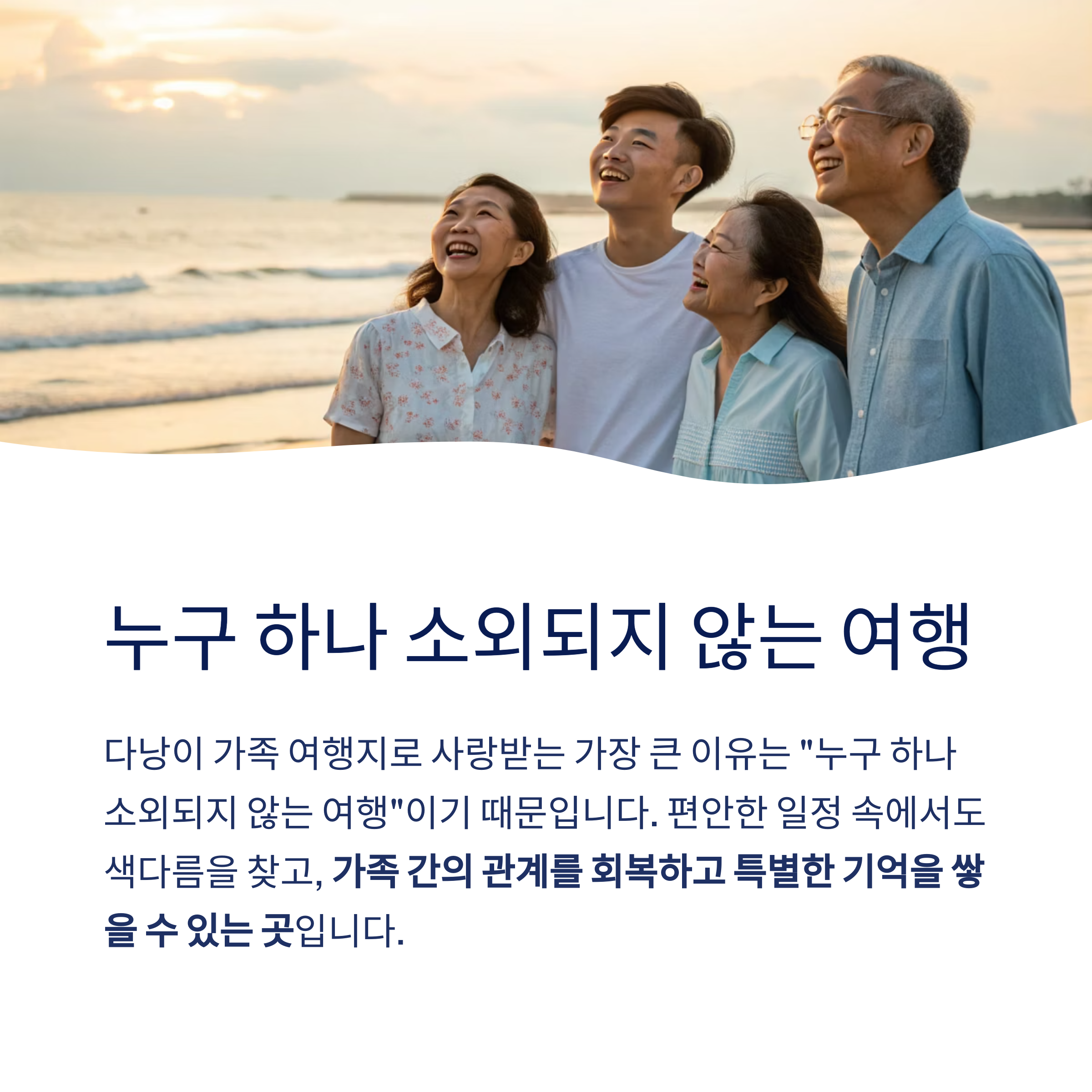 누구 하나 소외되지 않는 여행