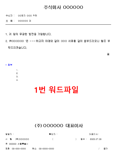 공문 양식 무료 (협조)
