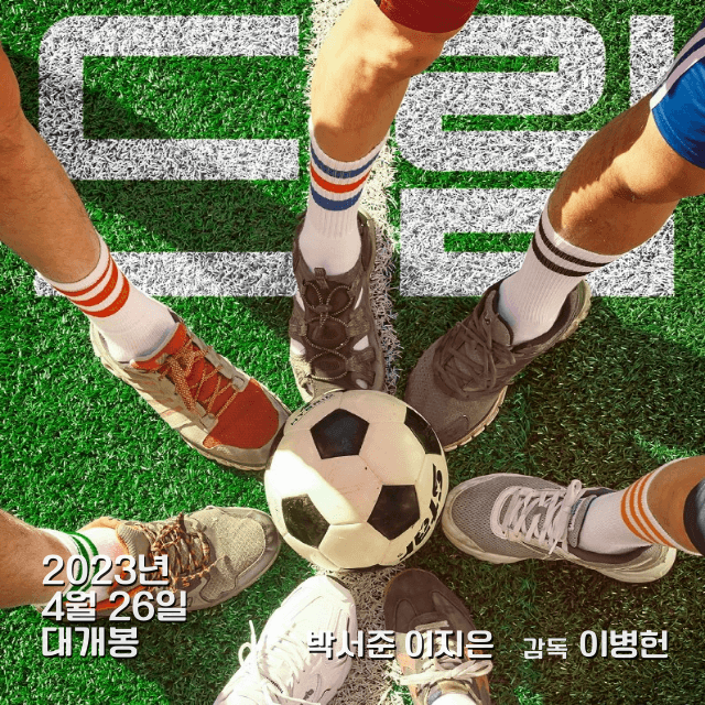 박서준 이지은 드림, 극한직업 이병헌 감독 신작 영화 썸네일