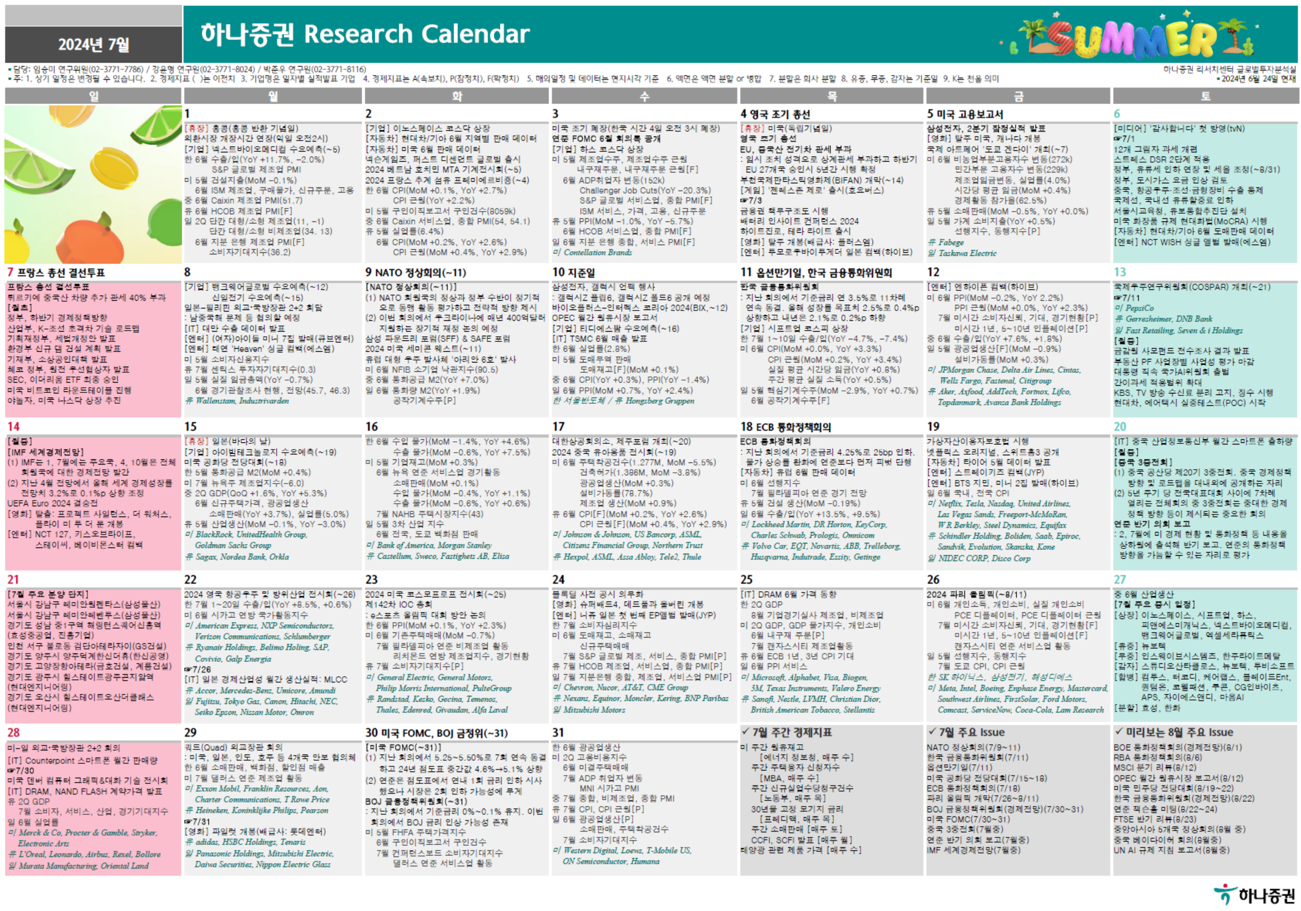2024년 7월 하나증권 증시 캘린더