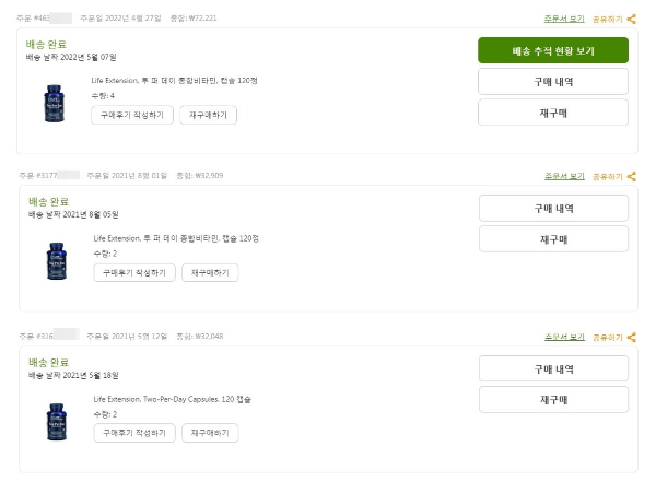 라이프익스텐션 직구 후기