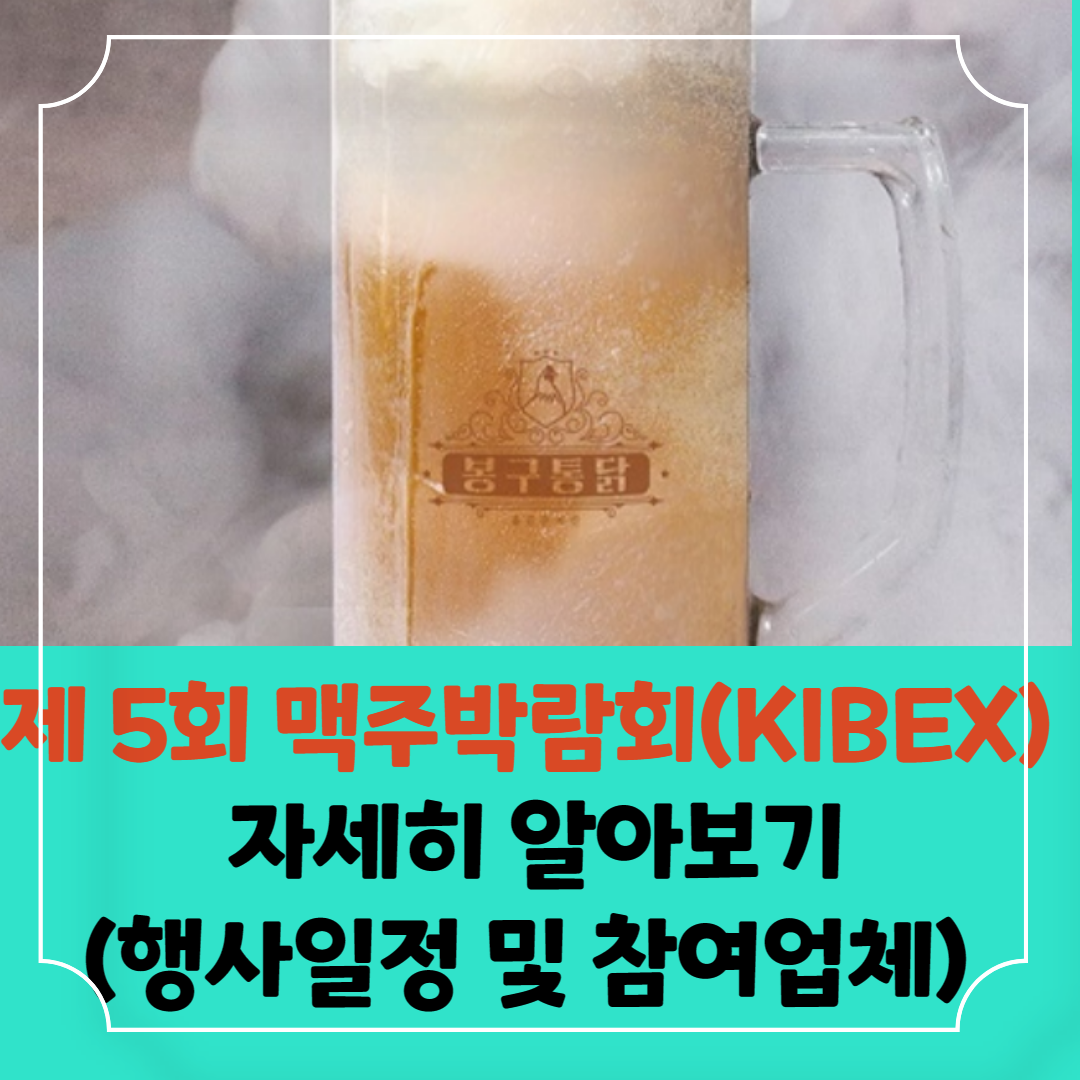 맥주박람회-썸네일