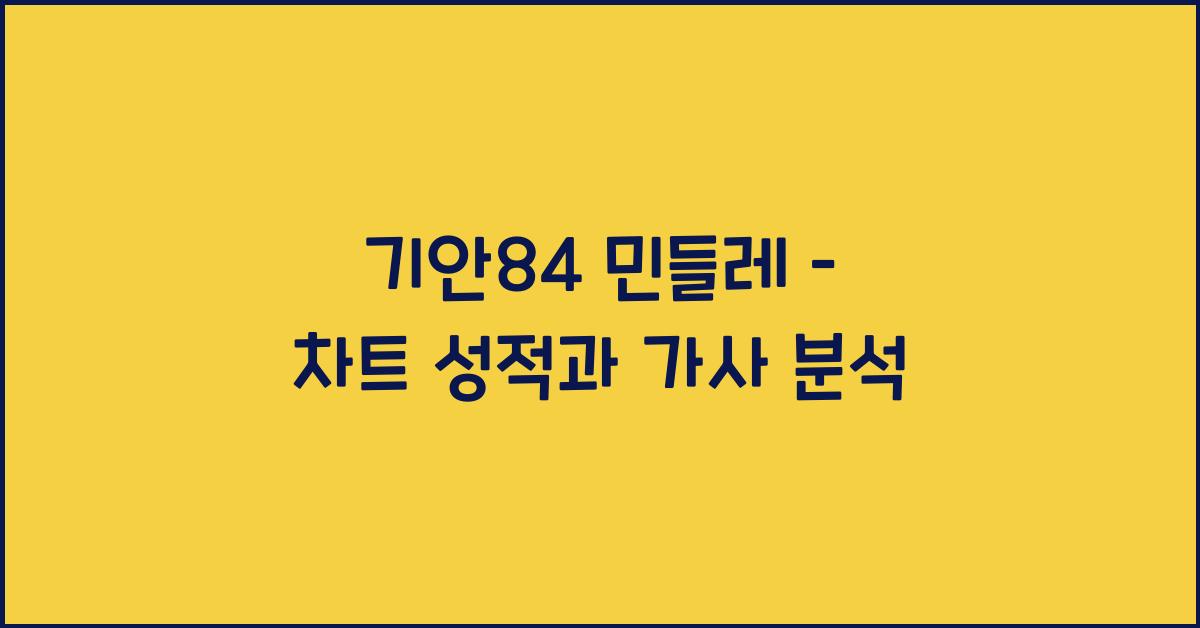 기안84 민들레