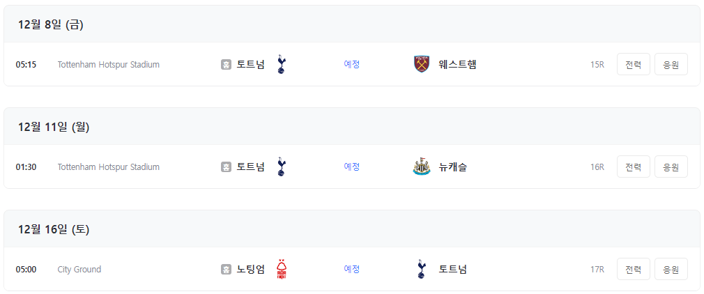 손흥민 경기일정