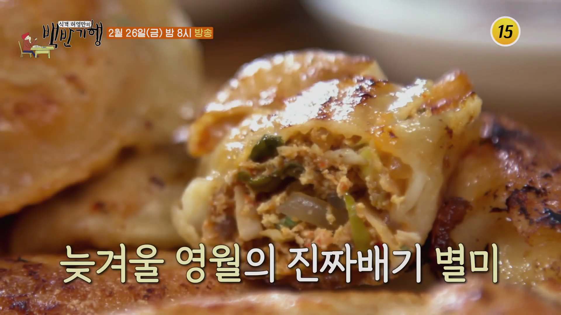 메밀전병