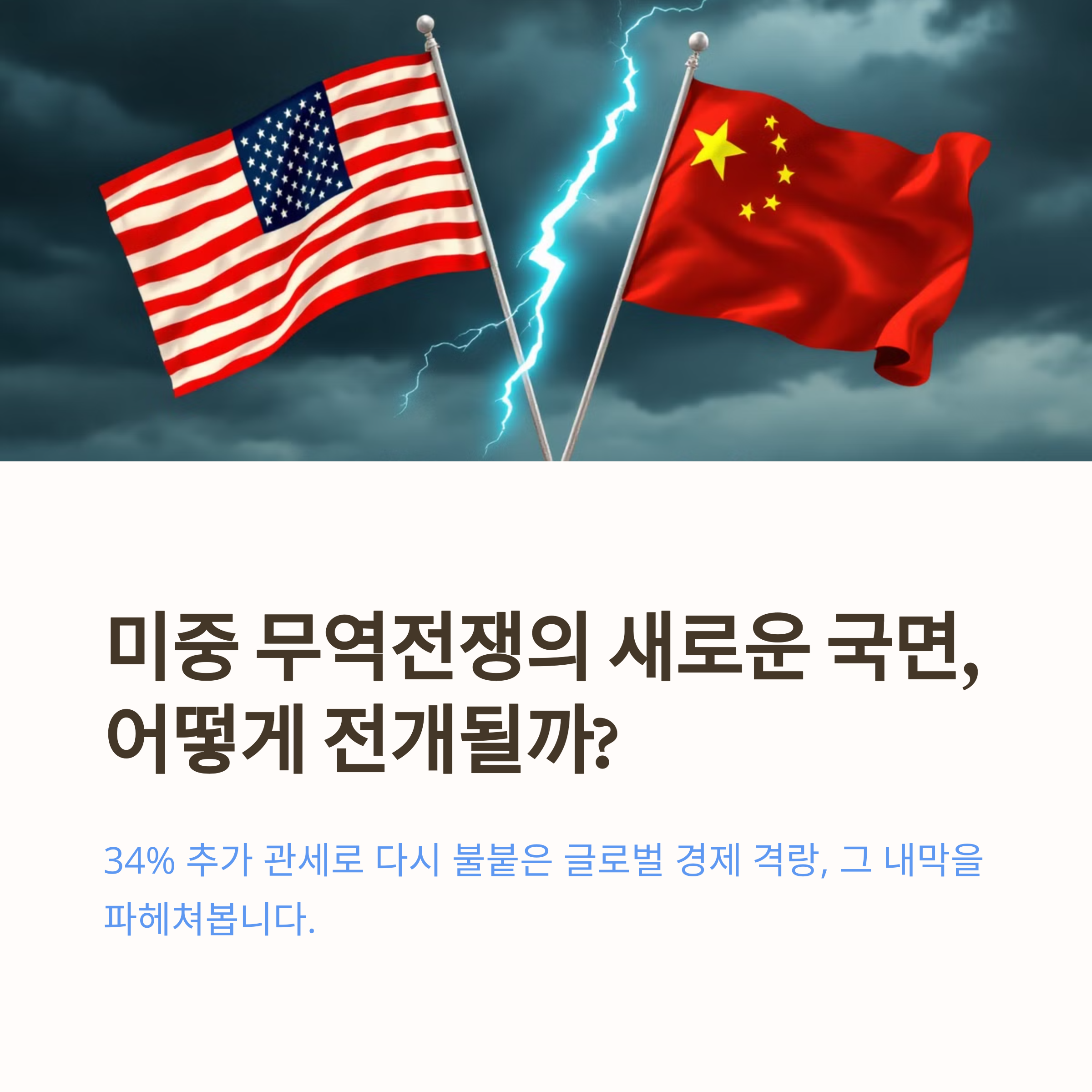 미중 무역전쟁 이미지