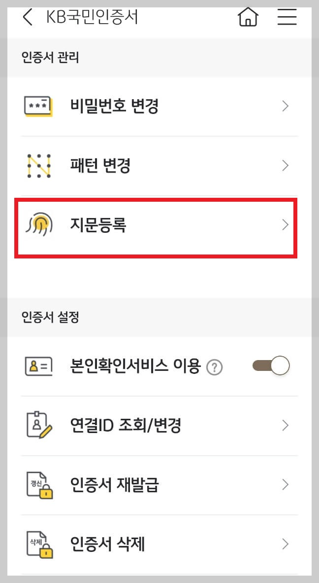 지문등록방법4