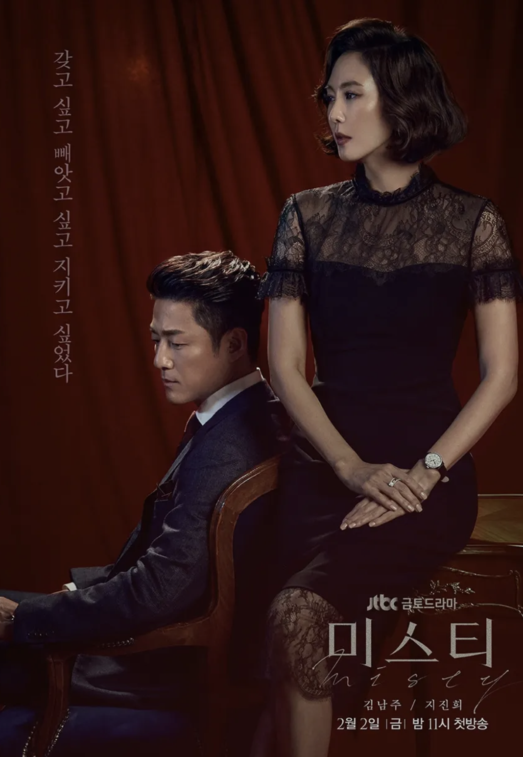드라마 미스티