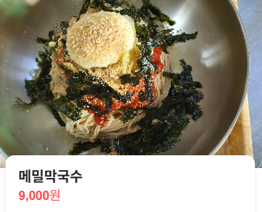 조암 순메밀 막국수&amp;#44; 24년 전통 경기도 화성 막국수 맛집