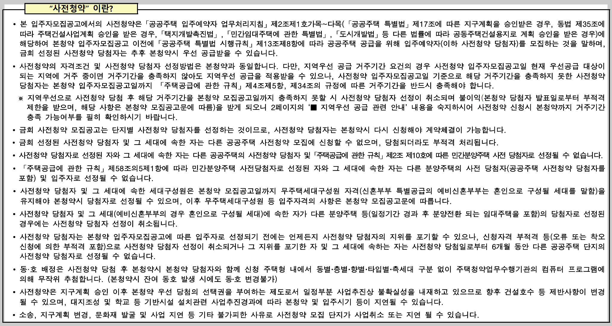 서울 동작구 노량진동 뉴:홈 (NEW HOME) 동작구 수방사 공공분양 사전청약 청약정보