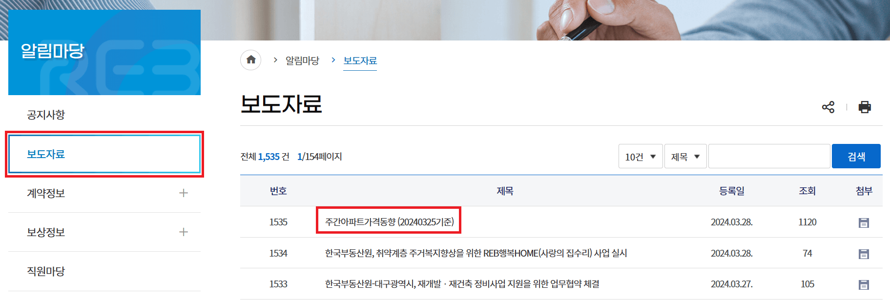 주간아파트가격동향