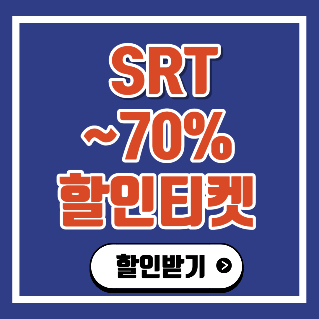 2024 설연휴 KTX 예매하기