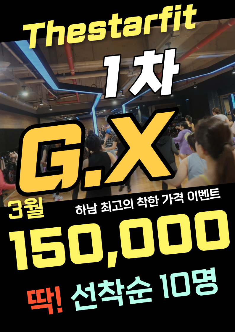 미사 pt 헬스장 더스타핏 휘트니스