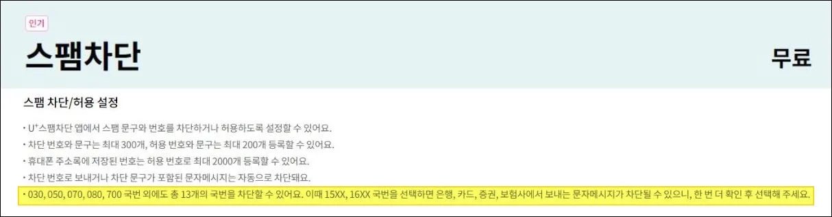 여론조사 전화차단 (12)