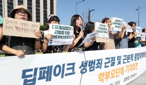 딥페이크 처벌 수위