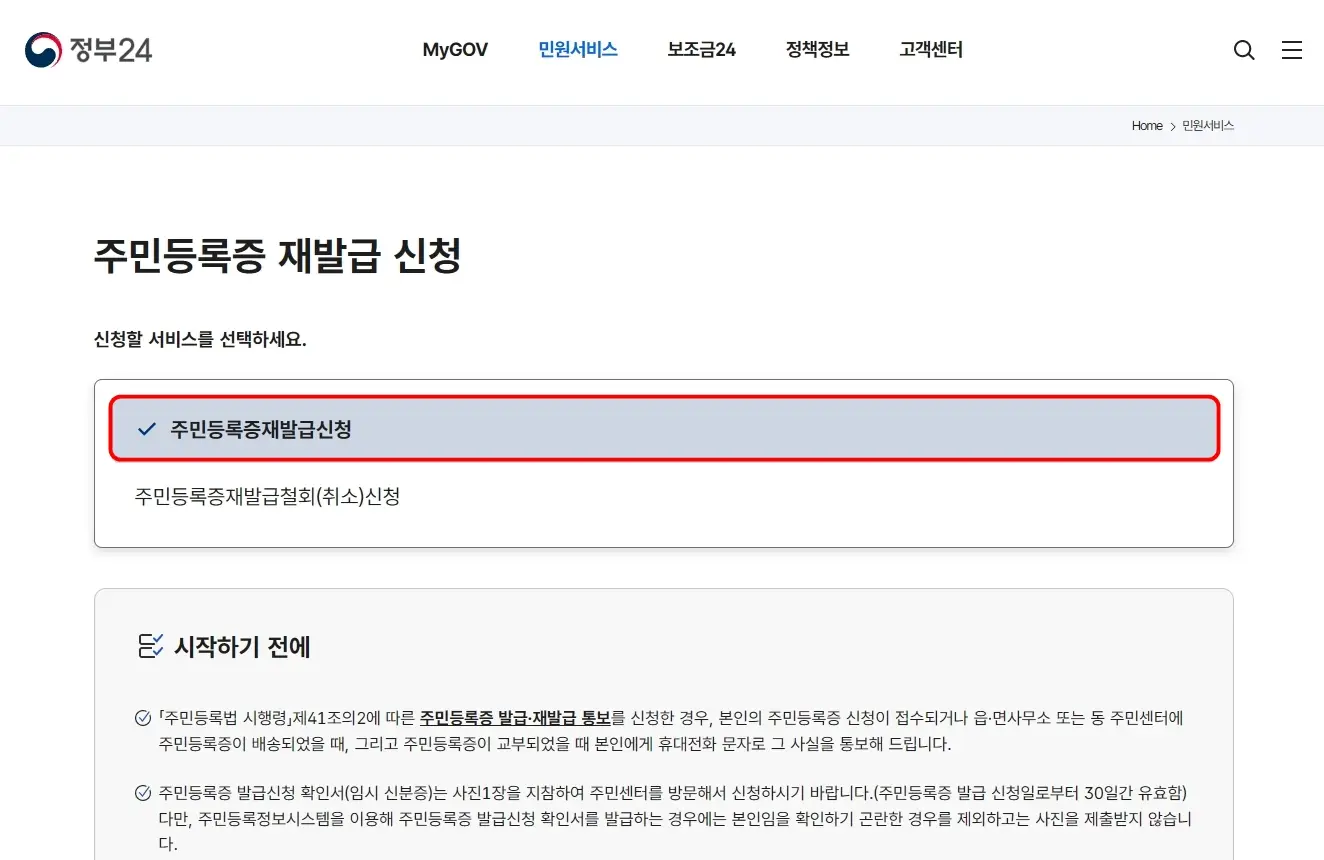 주민등록증재발급신청