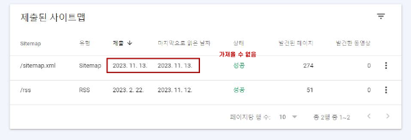 사이트맵 가져올수없음 오류